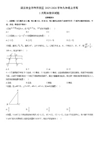 2025-2026学年浙江省金华市开发区九年级上学期1月期末数学试卷（学生版）
