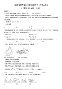 2025-2026学年河南省安阳市滑县七年级上学期1月期末（B卷）数学试卷（学生版）