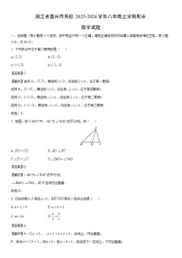 2025-2026学年浙江省嘉兴市名校八年级上学期期末数学试卷（解析版）