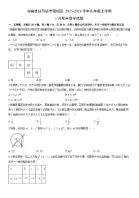 2025-2026学年河南省驻马店市驿城区九年级上学期1月期末数学试卷（学生版）