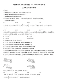 2025-2026学年河南省驻马店市部分学校七年级上学期期末数学试卷（学生版）