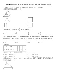 2025-2026学年河南省郑州市金水区九年级上学期期末考试数学试卷（学生版）