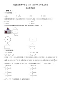2025-2026学年河南省郑州市中原区九年级上学期期末数学试卷（学生版）