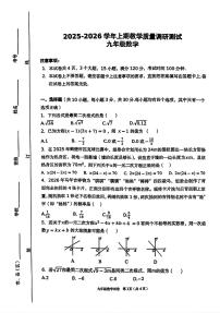 2025——2026上学期河南省鹤壁市期末九年级数学试题及答案