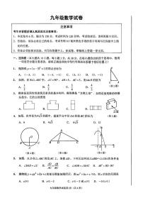江苏省南通市2025-2026学年上学期期末九年级数学试卷及答案