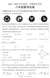 2025-2026年河南省夏邑县八年级数学期末试卷及答案