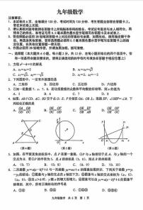南京玄武区2025-2026九年级上学期数学期末试卷及答案