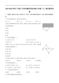 2025-2026学年广东省广州市花都区秀全学校上学期八年级期中数学_(含答案_)试卷