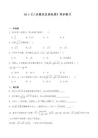 初中数学人教版（2024）八年级下册（2024）19.1 二次根式及其性质一课一练