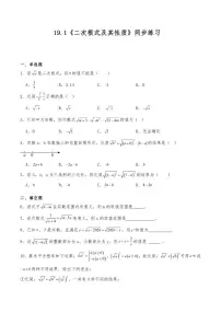 初中数学人教版（2024）八年级下册（2024）19.1 二次根式及其性质一课一练