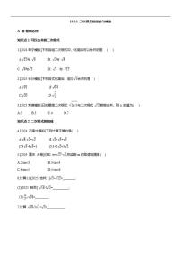 初中数学人教版（2024）八年级下册（2024）19.3 二次根式的加法与减法课后测评