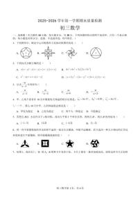 2025-2026学年山东威海市威海临港经济技术开发区八年级上学期2月期末数学试题（含答案）