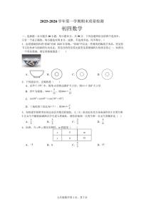2025-2026学年山东威海市威海临港经济技术开发区九年级上学期2月期末数学试题（含答案）