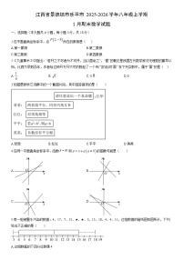 2025-2026学年江西省景德镇市乐平市八年级上学期1月期末数学试卷（学生版）