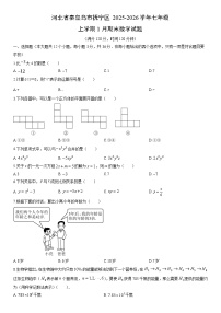 2025-2026学年河北省秦皇岛市抚宁区七年级上学期1月期末数学试卷（学生版）