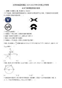 2025-2026学年江西省南昌西湖区九年级上学期期末学习质量检测数学试卷（学生版）