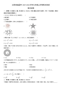 2025-2026学年江西省南昌市九年级上学期期末测试数学试卷（学生版）