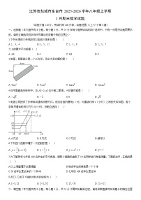 2025-2026学年江苏省盐城市东台市八年级上学期1月期末数学试卷（学生版）