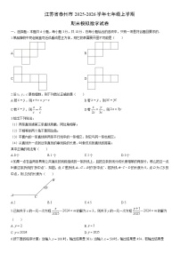 2025-2026学年江苏省泰州市七年级上学期期末模拟数学试卷（学生版）