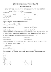 2025-2026学年江苏省扬州市七年级上学期期末模拟数学试卷（学生版）