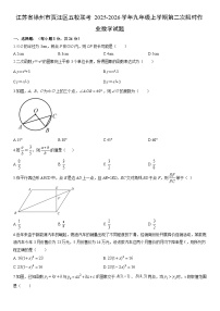 2025-2026学年江苏省徐州市贾汪区五校联考九年级上学期第二次限时作业数学试卷（学生版）