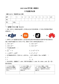 河南省信阳市淮滨县2025-2026学年上学期期末八年级数学试卷含答案