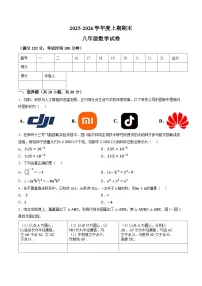 河南省信阳市淮滨县2025-2026学年上学期期末八年级数学试卷含答案