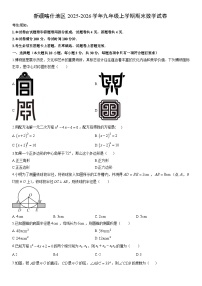 2025-2026学年新疆喀什地区九年级上学期期末数学试卷（学生版）