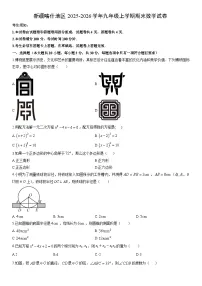 2025-2026学年新疆喀什地区九年级上学期期末数学试卷（学生版）