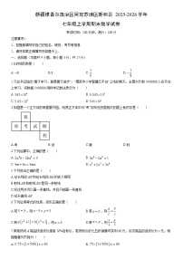2025-2026学年新疆维吾尔自治区阿克苏地区新和县七年级上学期期末数学试卷（学生版）