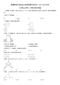 2025-2026学年新疆维吾尔自治区巴音郭楞蒙古自治州八年级上学期1月期末数学试卷（学生版）