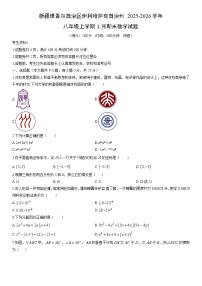 2025-2026学年新疆维吾尔自治区伊利哈萨克自治州八年级上学期1月期末数学试卷（学生版）