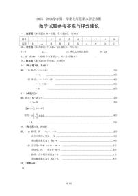 山西省太原市2025~2026学年第一学期七年级数学期末试卷含答案