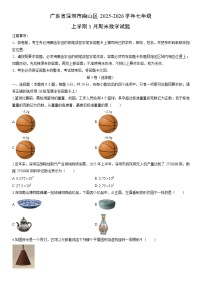 2025-2026学年广东省深圳市南山区七年级上学期1月期末数学试卷（学生版）