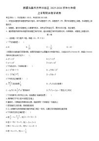 2025-2026学年新疆乌鲁木齐市米东区七年级上学期期末数学试卷（学生版）