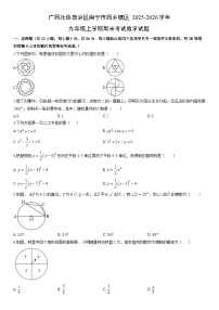 2025-2026学年广西壮族自治区南宁市西乡塘区九年级上学期期末考试数学试卷（学生版）