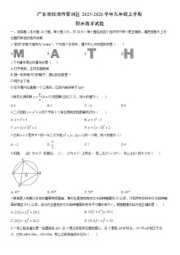 2025-2026学年广东省珠海市香洲区九年级上学期期末数学试卷（学生版）