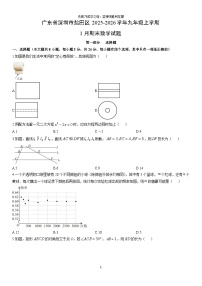 2025-2026学年广东省深圳市盐田区九年级上学期1月期末数学试卷（学生版）