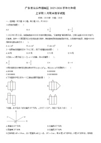 2025-2026学年广东省汕头市潮南区七年级上学期1月期末数学试卷（学生版）