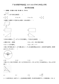 2025-2026学年广东省揭阳市榕城区九年级上学期期终质检数学试卷（学生版）