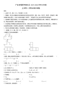 2025-2026学年广东省揭阳市惠来县七年级上学期1月期末数学试卷（学生版）