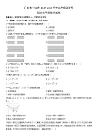 2025-2026学年广东省中山市九年级上学期期末水平测数学试卷（学生版）