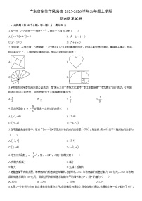 2025-2026学年广东省东莞市凤岗镇九年级上学期期末数学试卷（学生版）