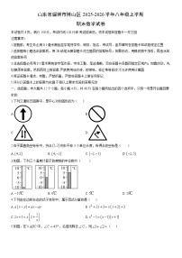 2025-2026学年山东省淄博市博山区八年级上学期期末数学试卷（学生版）