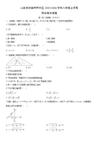 2025-2026学年山东省济南市市中区八年级上学期期末数学试卷（学生版）