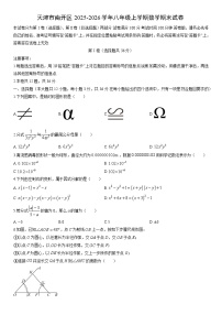 2025-2026学年天津市南开区八年级上学期期末数学试卷（学生版）