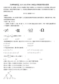 2025-2026学年天津市南开区八年级上学期期末数学试卷（学生版）