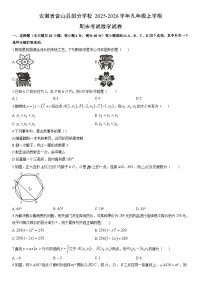2025-2026学年安徽省含山县部分学校九年级上学期期末考试数学试卷（学生版）