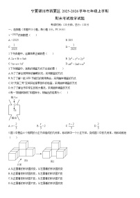 2025-2026学年宁夏银川市西夏区七年级上学期期末考试数学试卷（学生版）