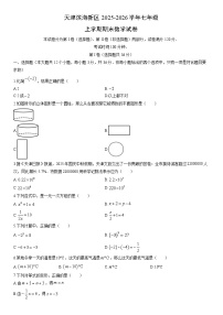 2025-2026学年天津滨海新区七年级上学期期末数学试卷（学生版）